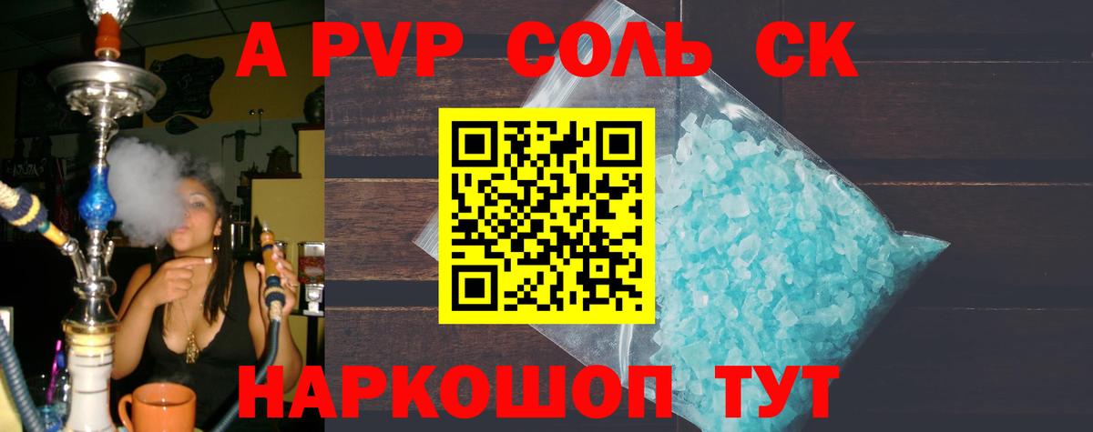 A-PVP кристаллы Вязьма