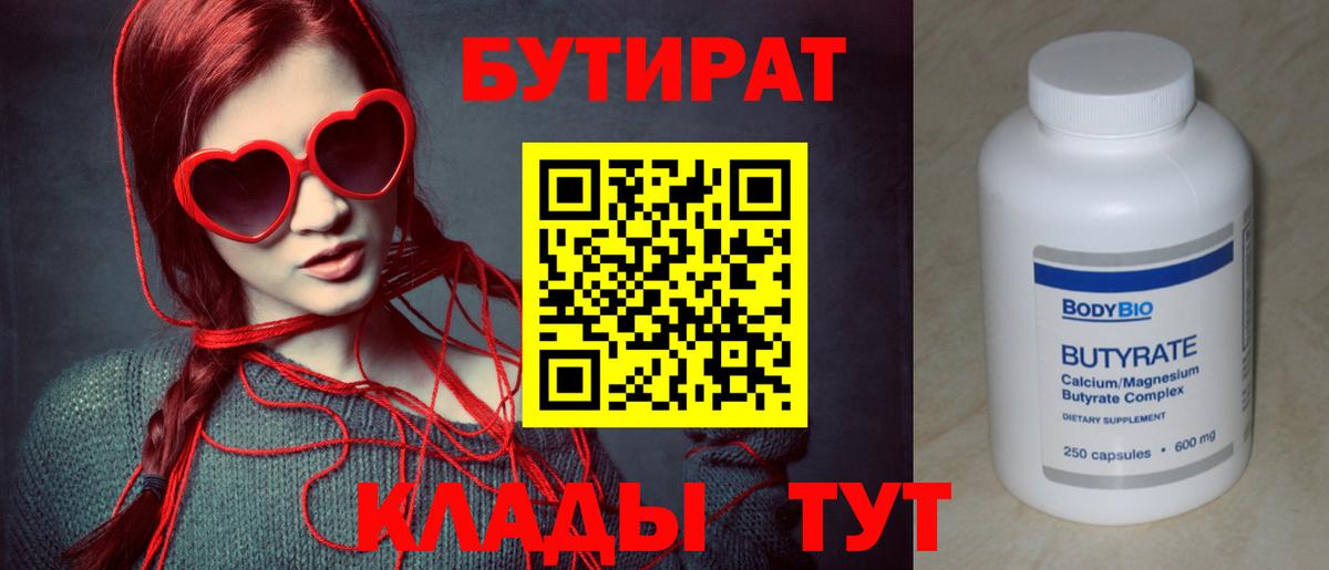Вязьма  Бутират GHB  Бутират  Вход с VPN 