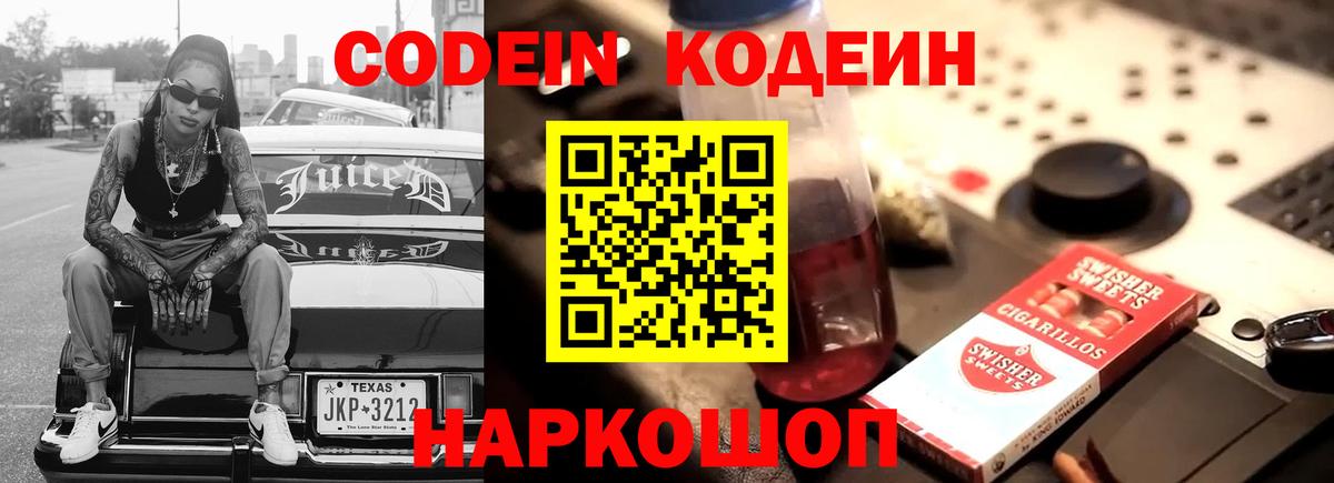 Codein Purple Drank Вязьма