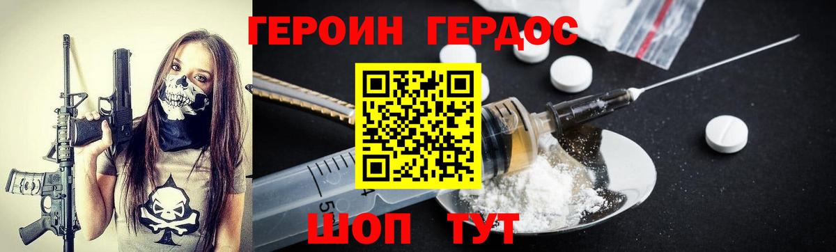 Героин Heroin Вязьма